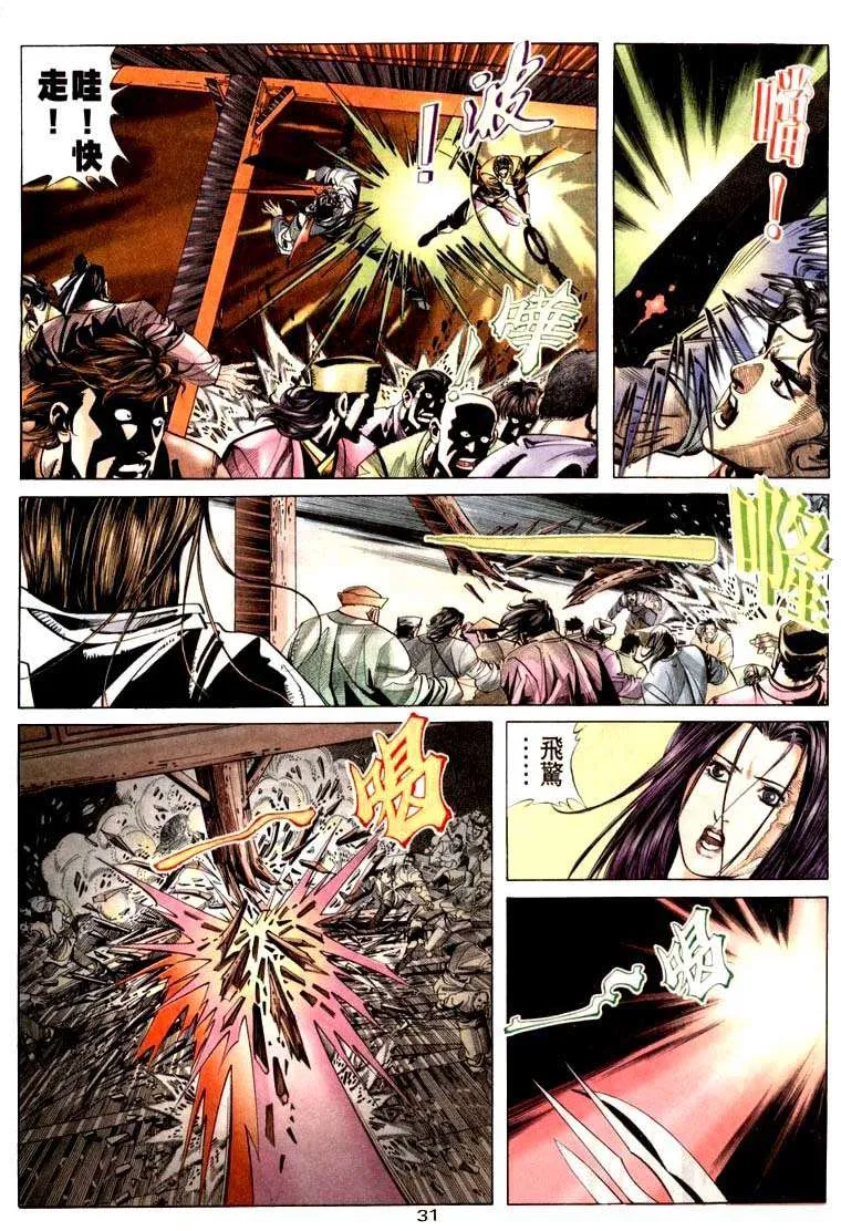 第20回 第31页