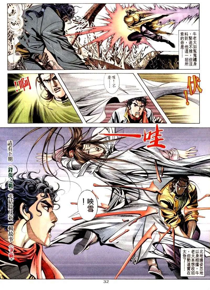 第20回 第32页