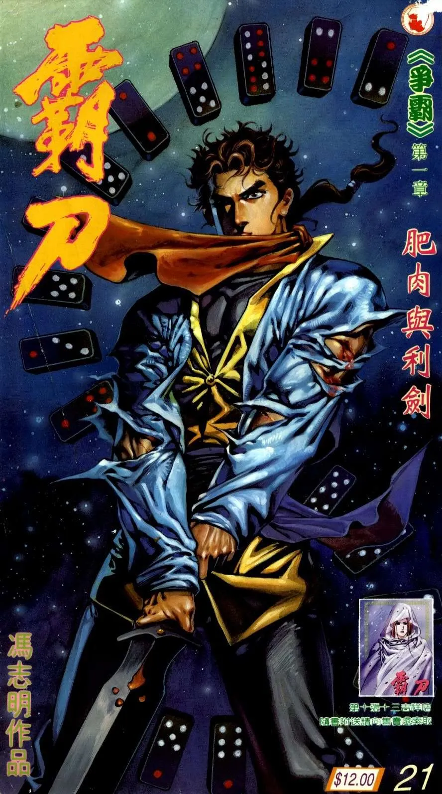 第21回 第1页