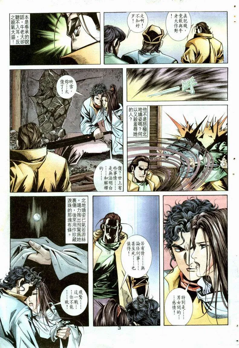 第21回 第3页