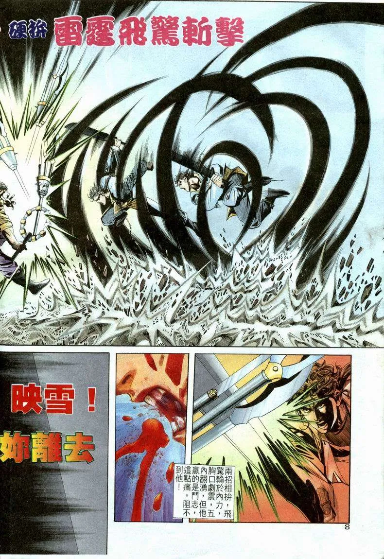 第21回 第8页