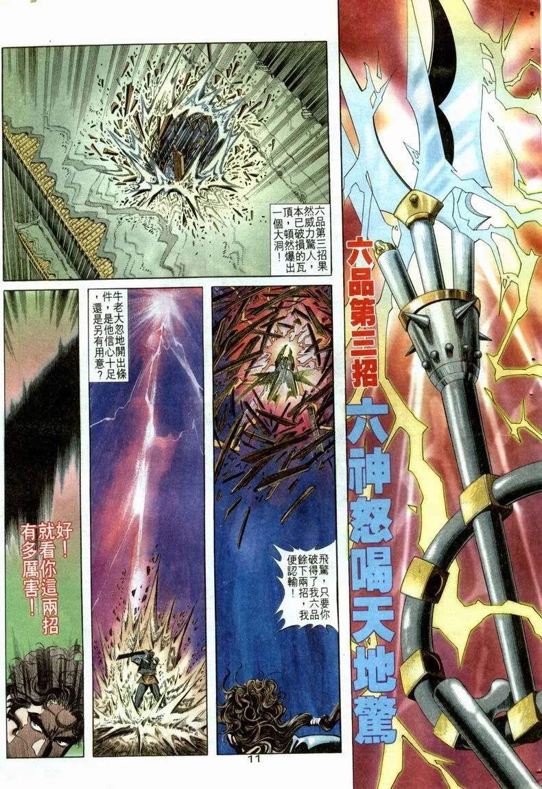 第21回 第11页