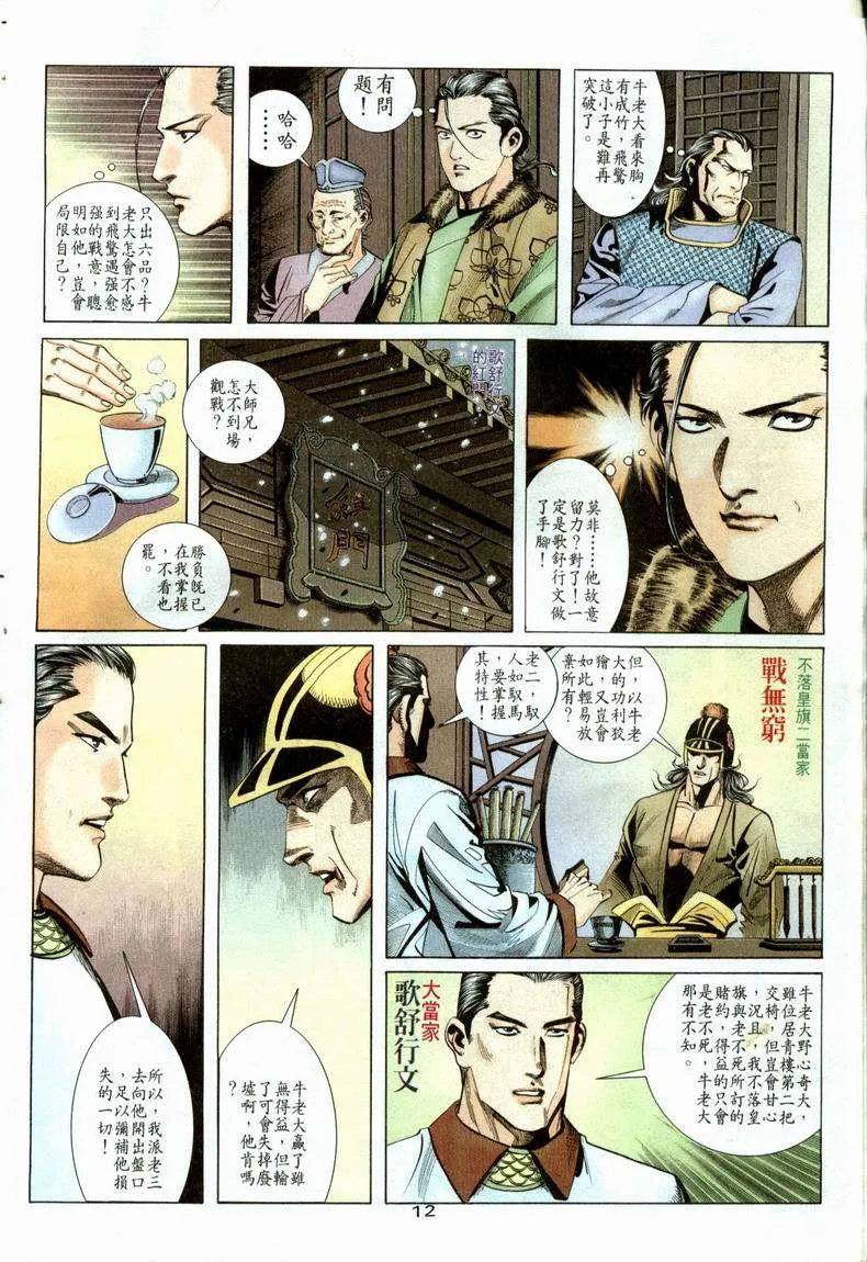 第21回 第12页