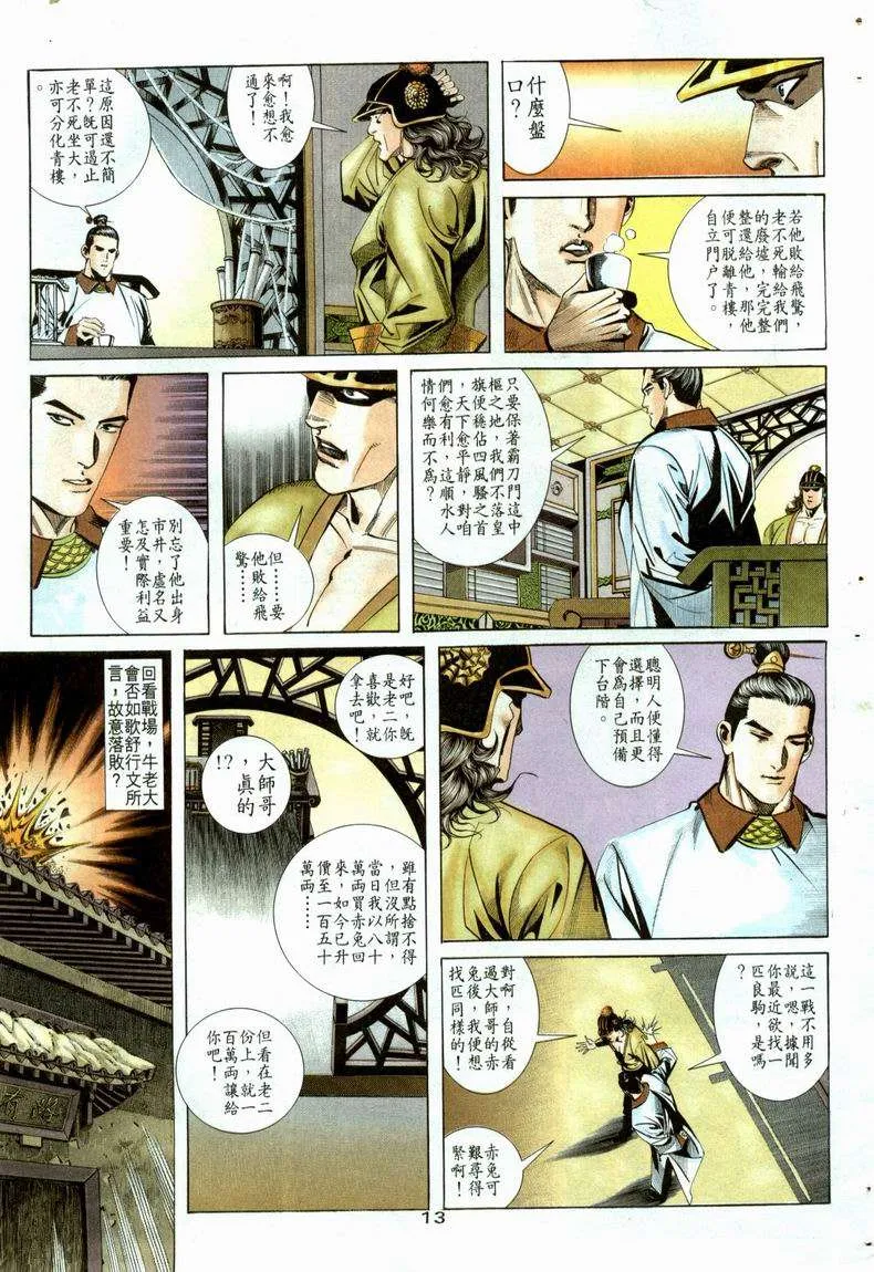 第21回 第13页