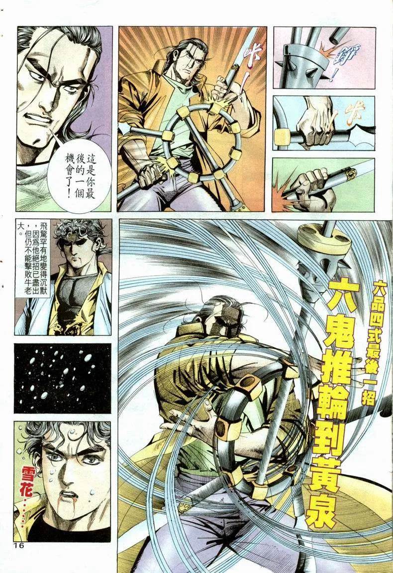 第21回 第16页