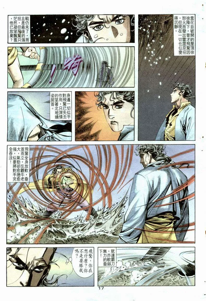 第21回 第17页