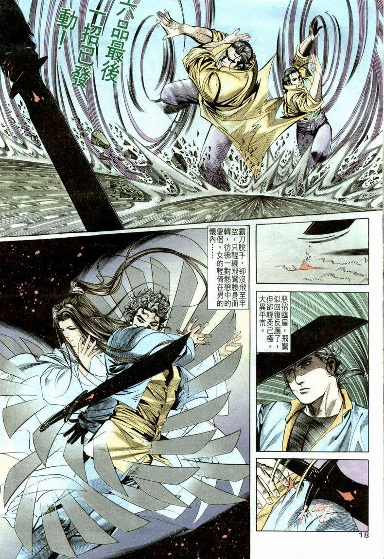 第21回 第18页