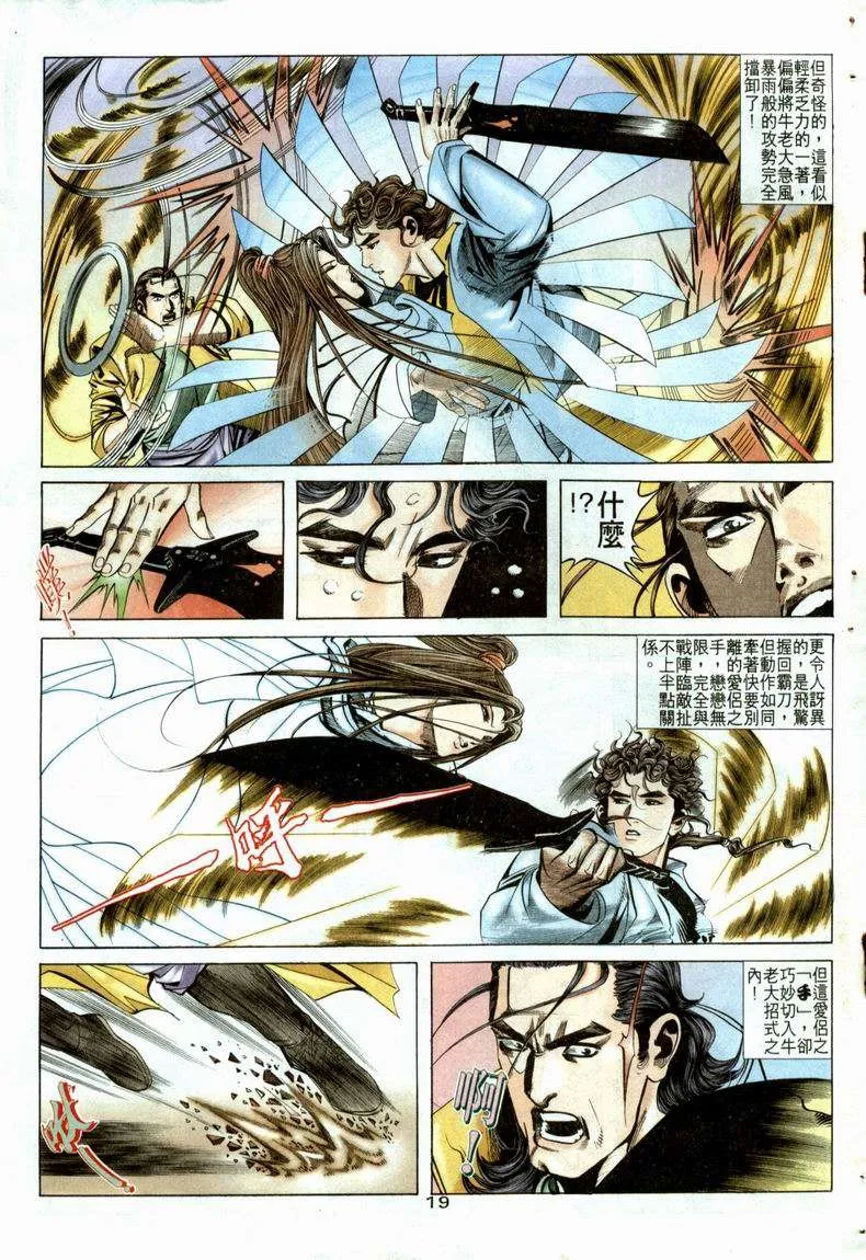 第21回 第19页
