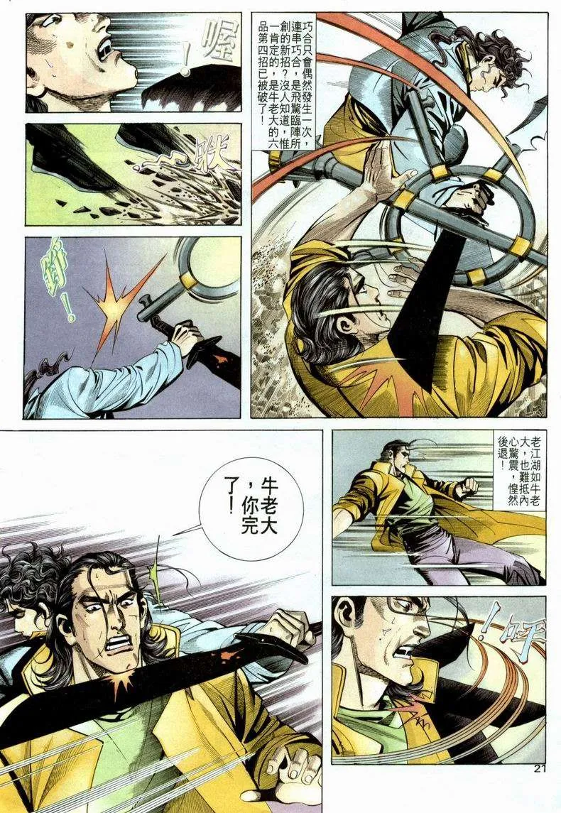 第21回 第21页