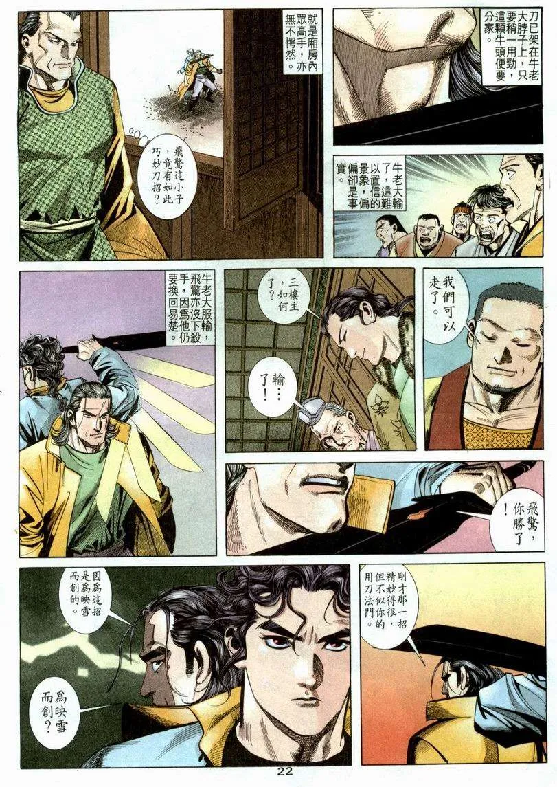 第21回 第22页