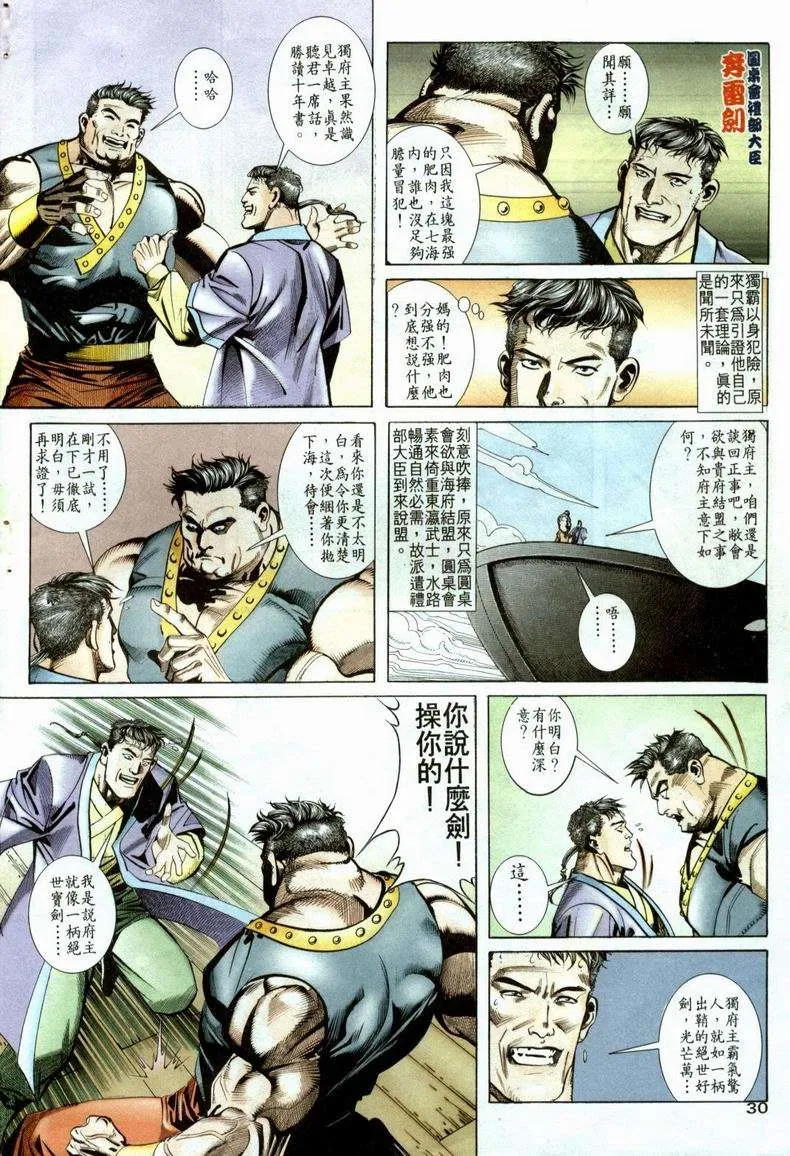 第21回 第30页