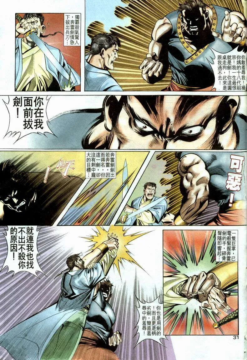 第21回 第31页
