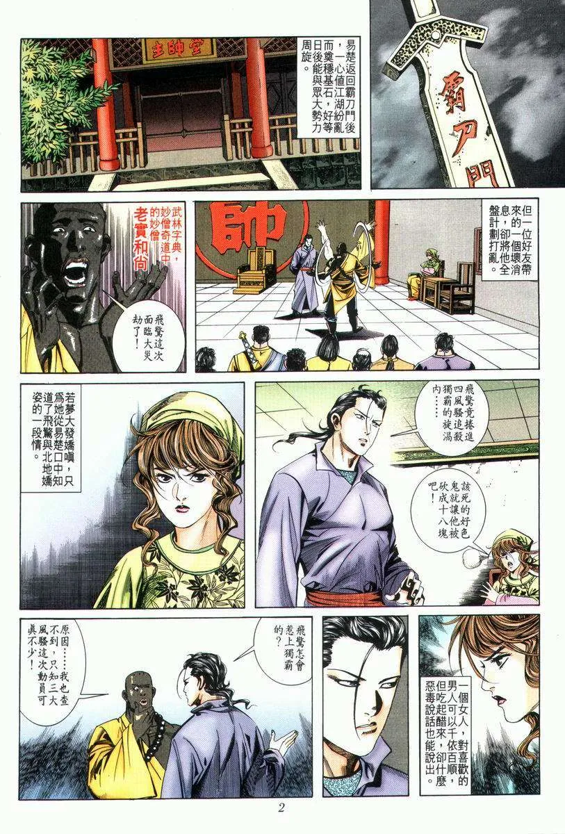 第24回 第2页