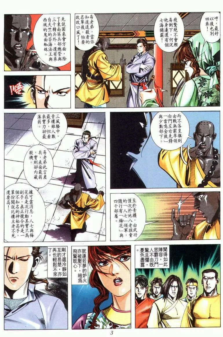 第24回 第3页