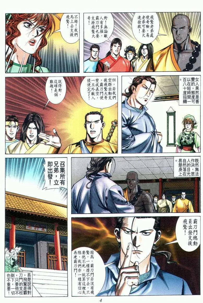 第24回 第4页