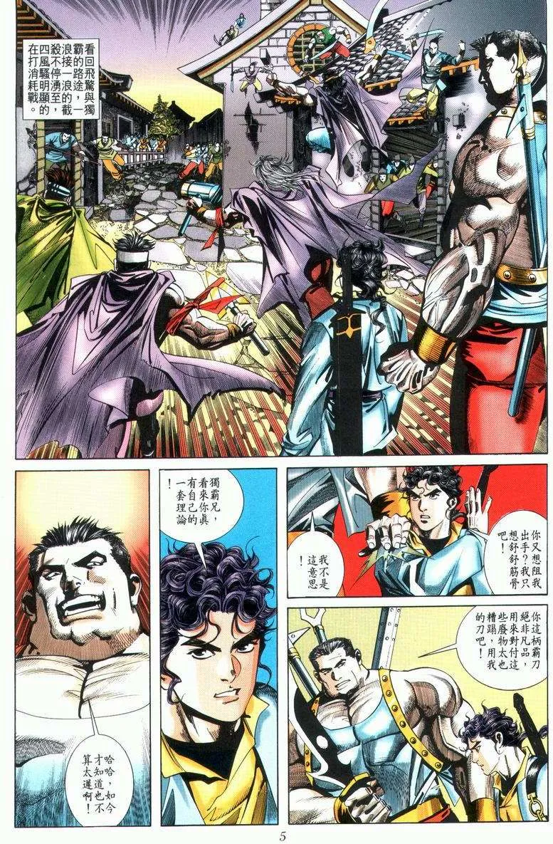 第24回 第5页