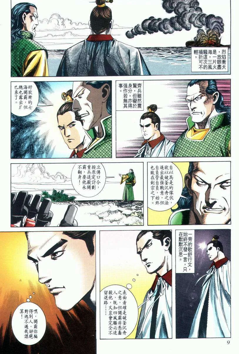 第24回 第9页