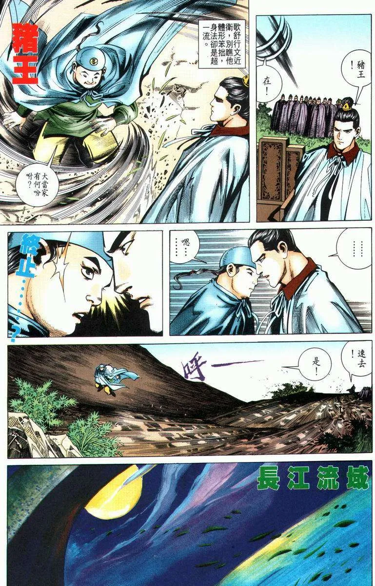 第24回 第10页