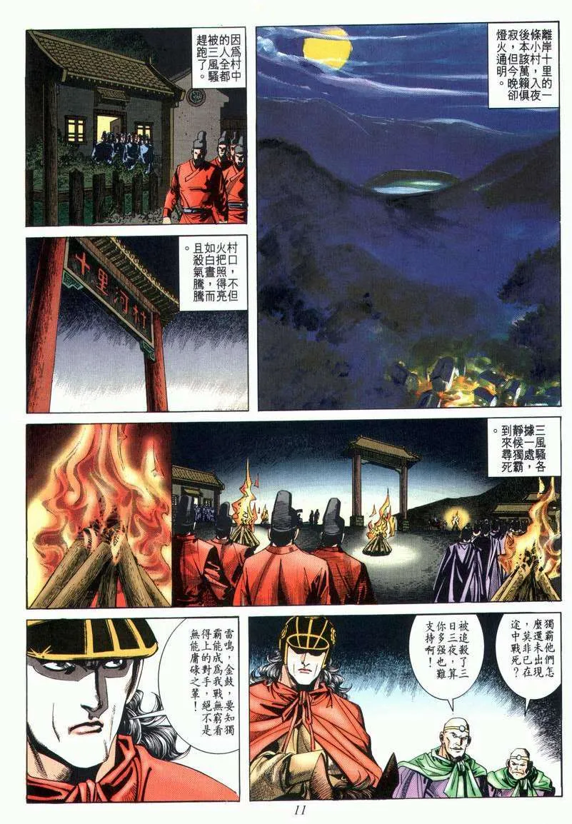 第24回 第11页