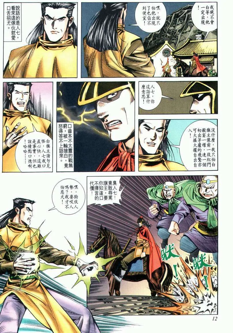 第24回 第12页
