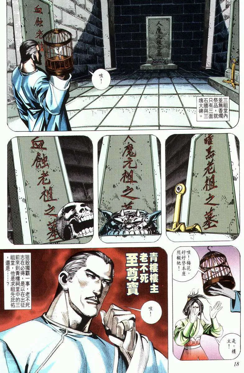 第24回 第18页