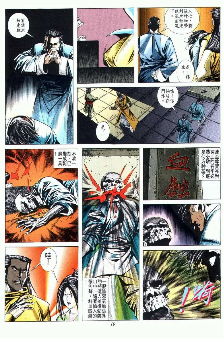 第24回 第19页