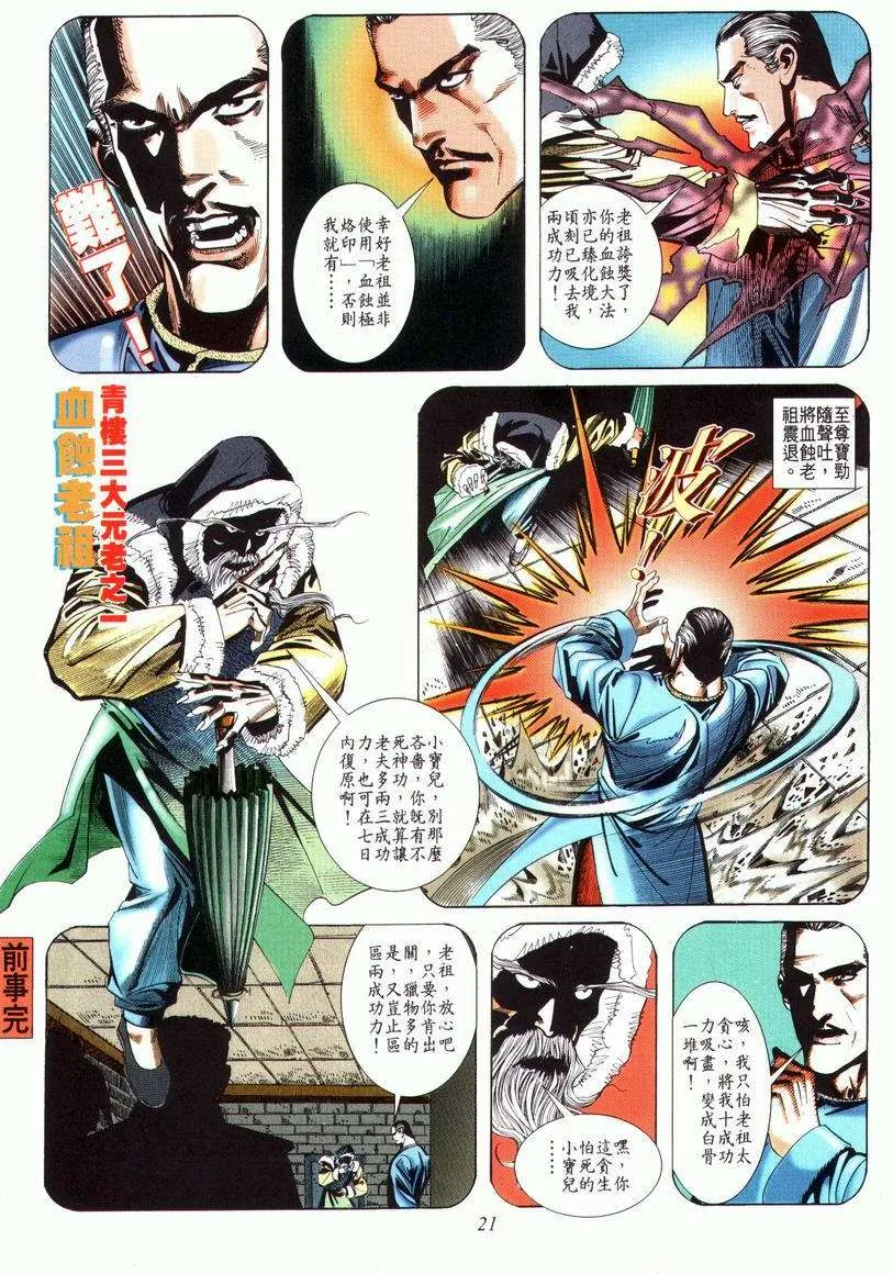 第24回 第21页