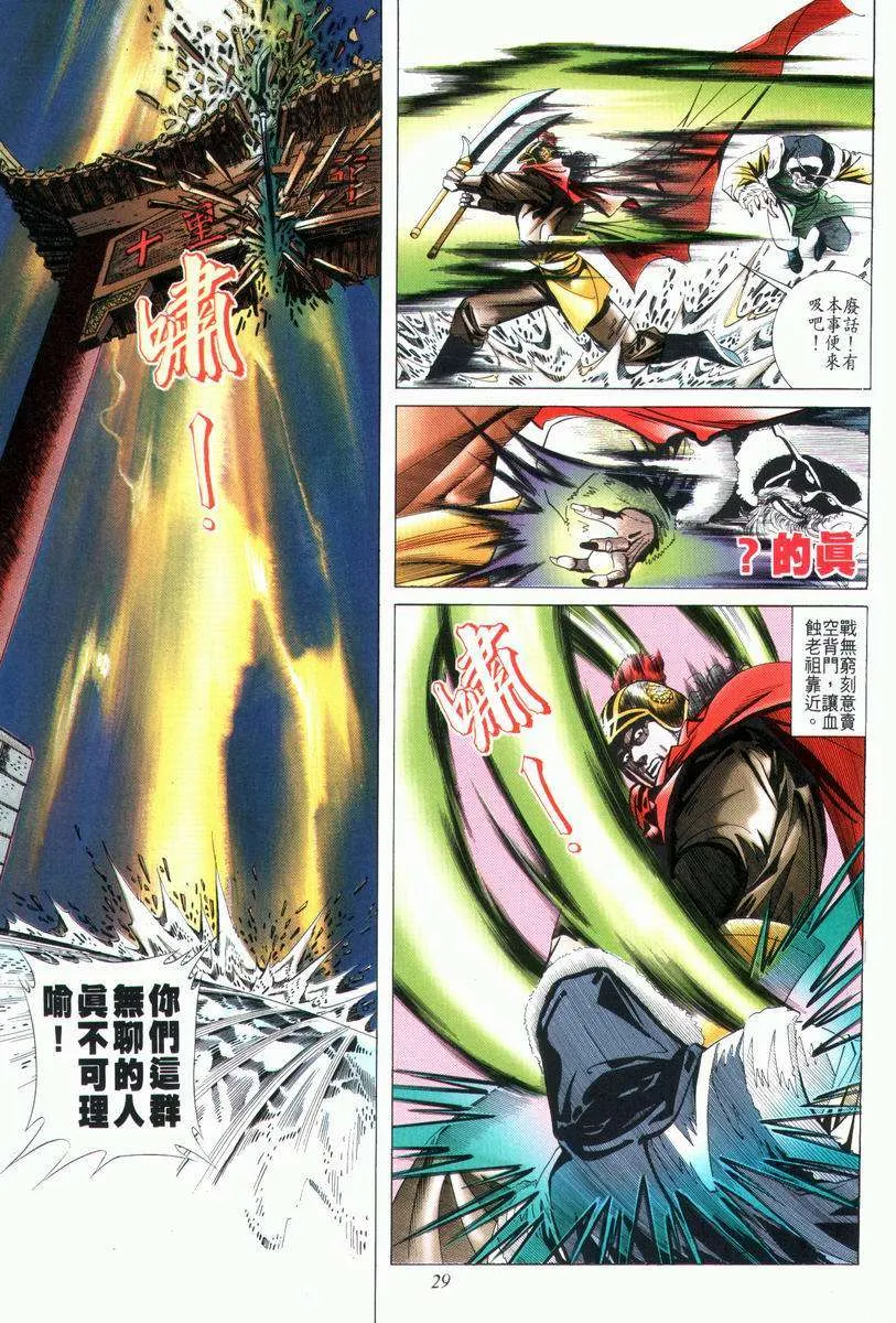 第24回 第29页