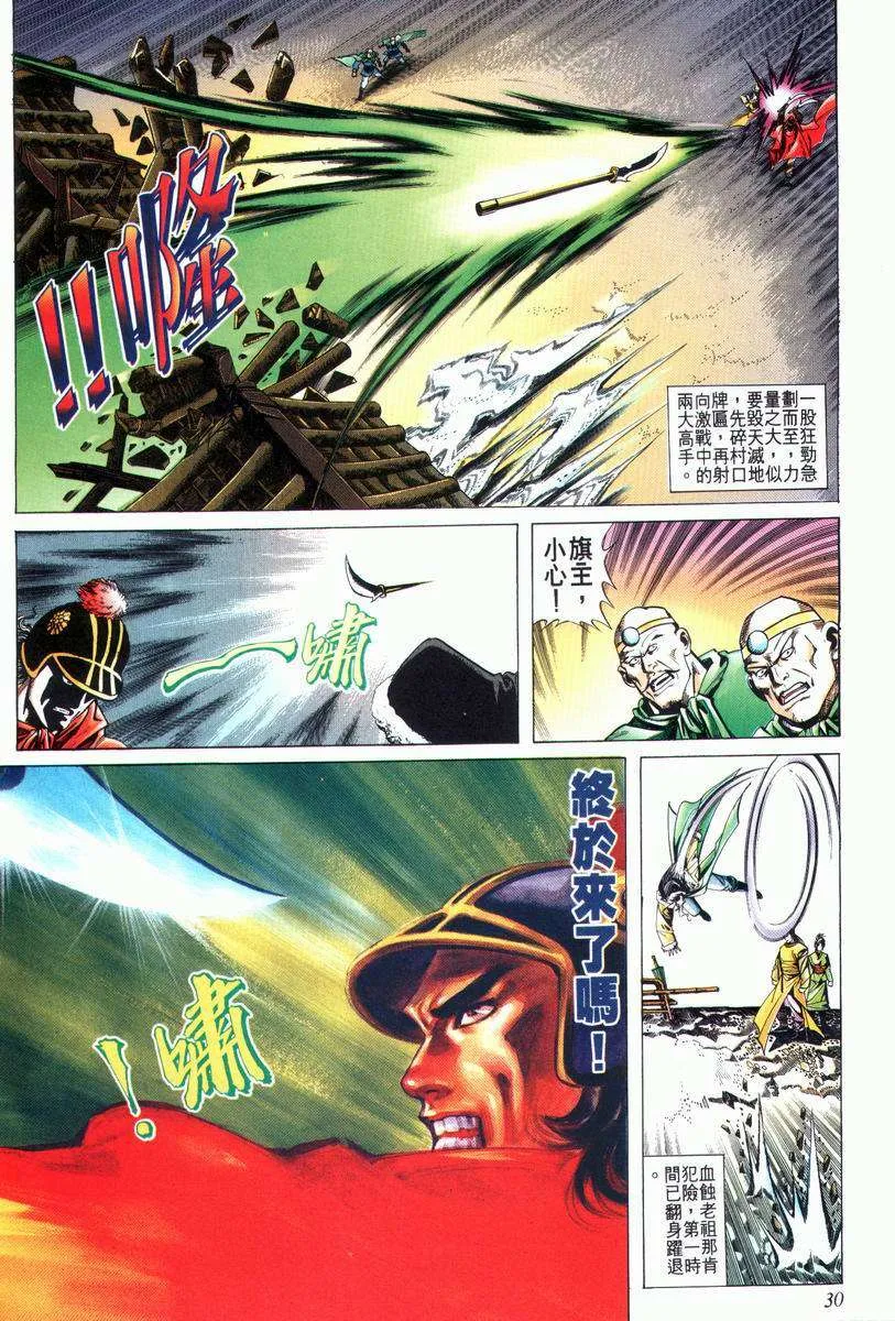 第24回 第30页