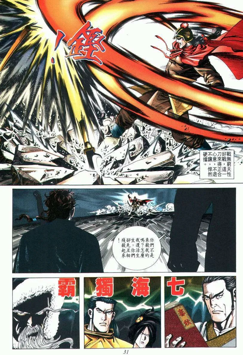第24回 第31页
