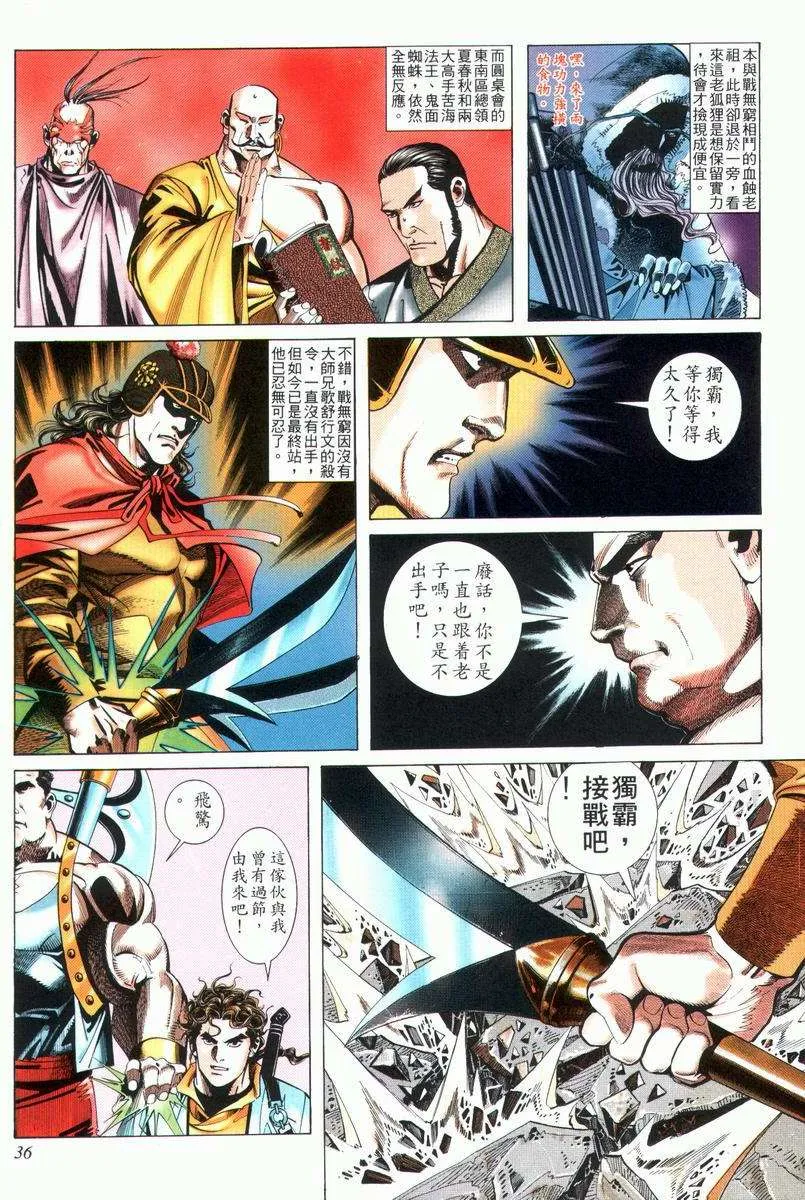 第25回 第4页