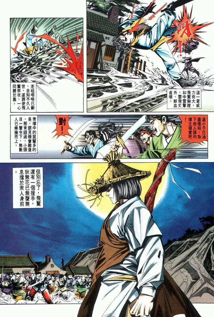 第27回 第11页