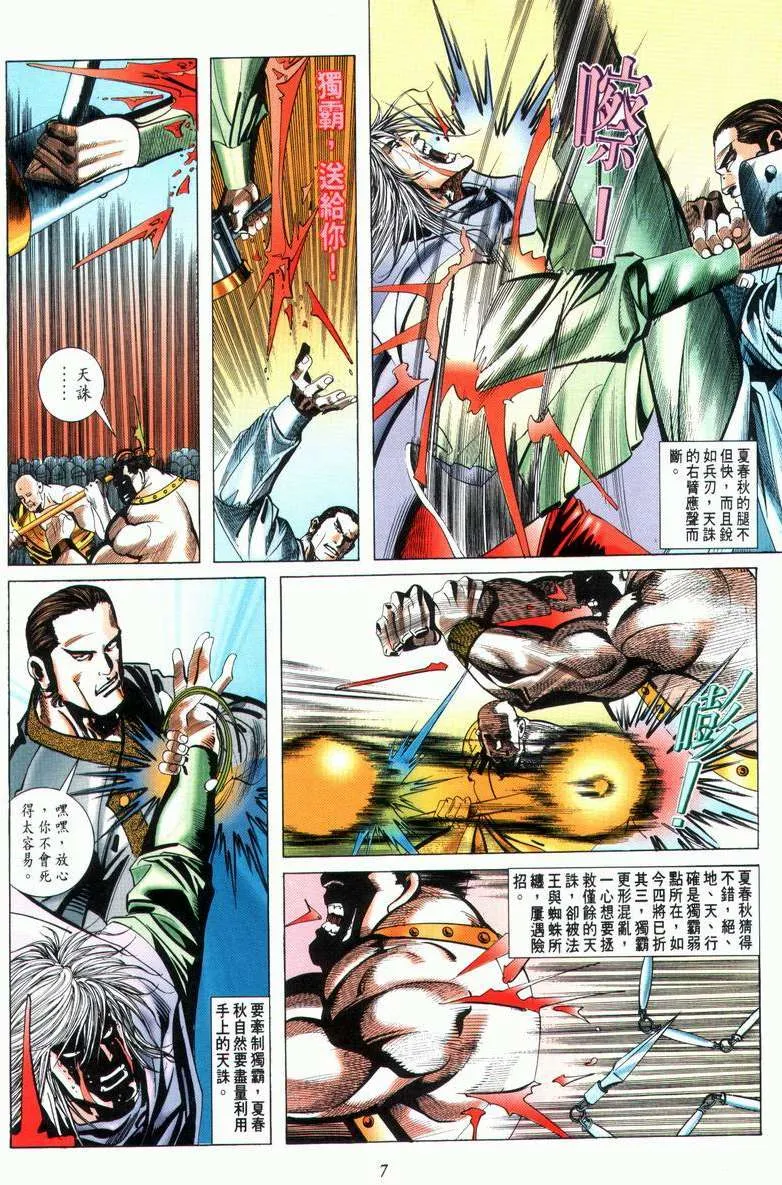 第28回 第7页