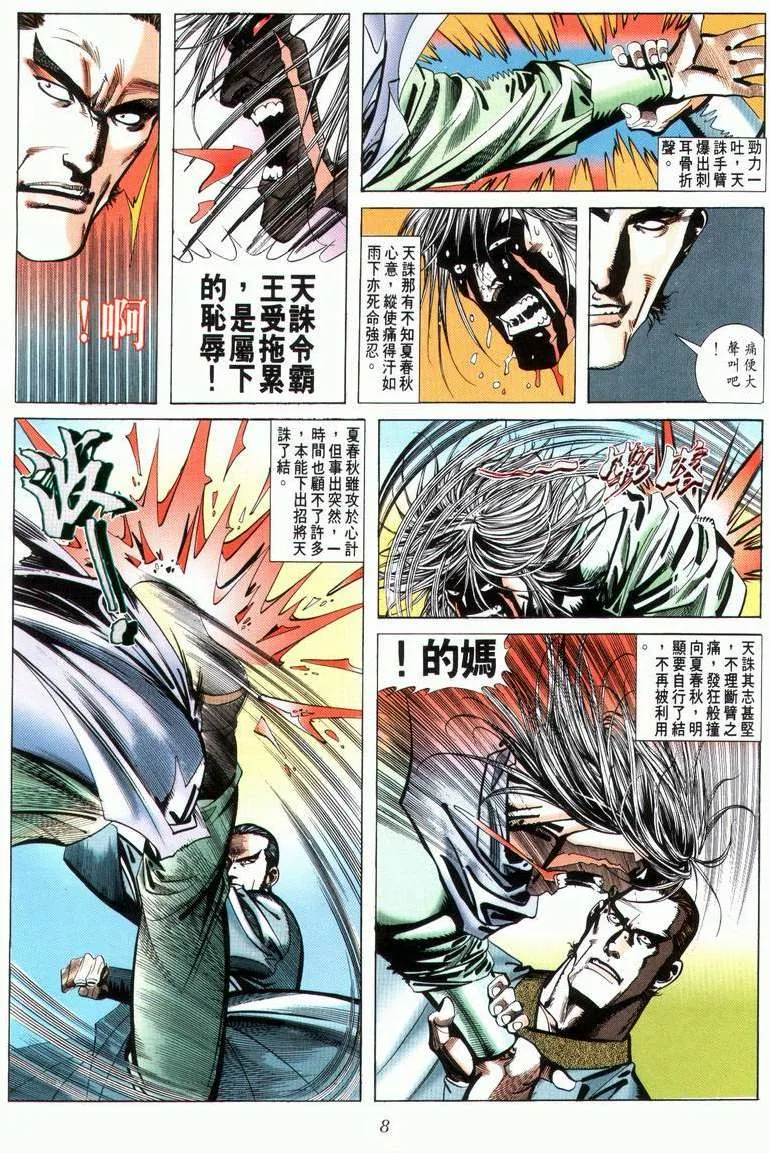 第28回 第8页