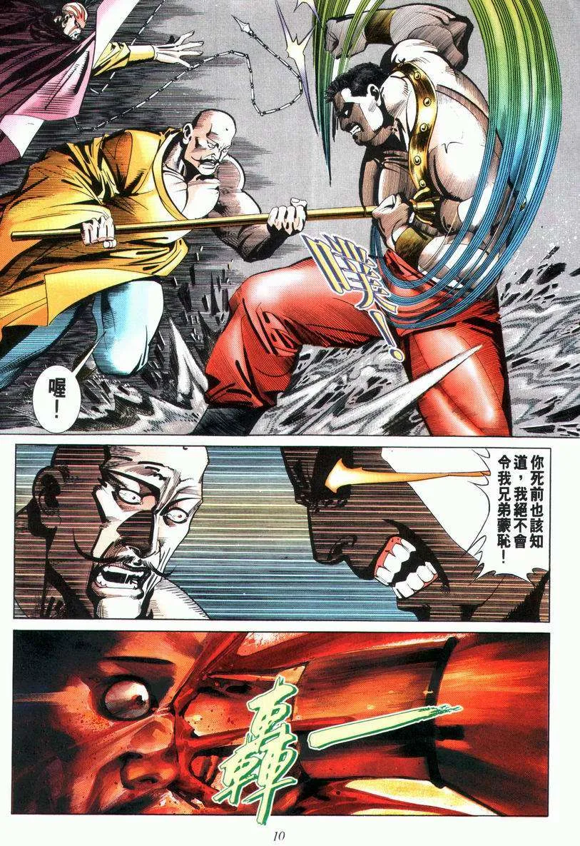 第28回 第10页