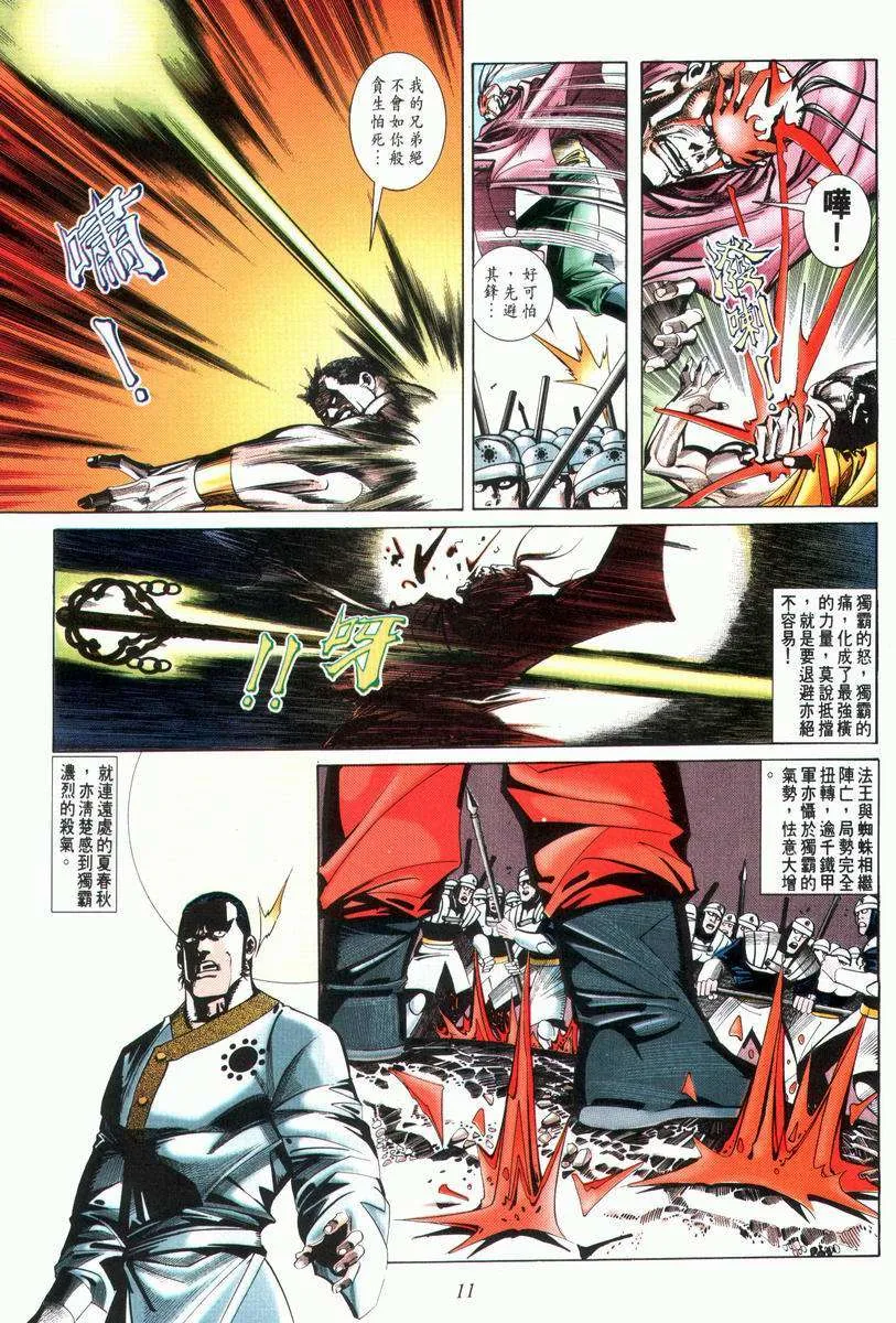 第28回 第11页