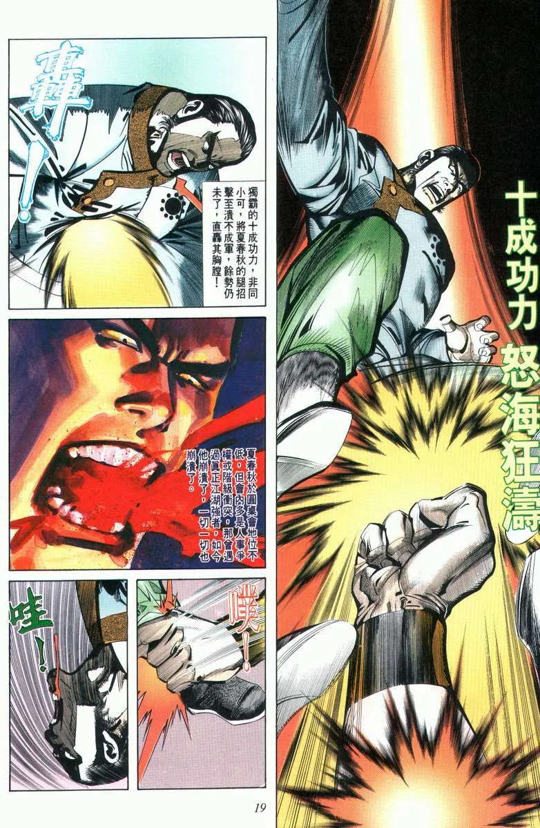 第28回 第19页