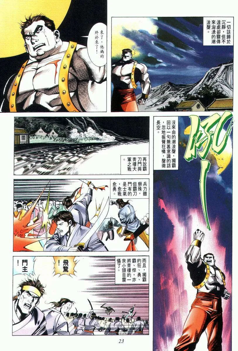 第28回 第23页