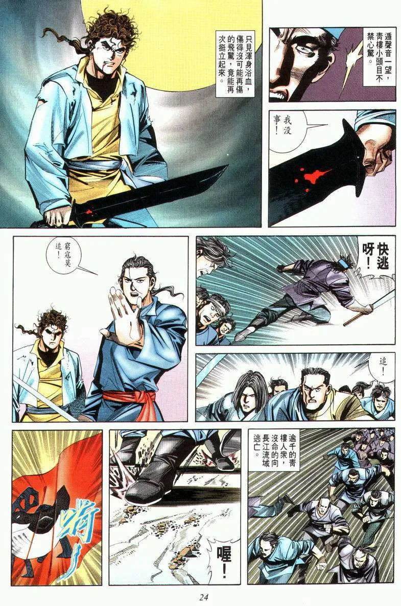 第28回 第24页