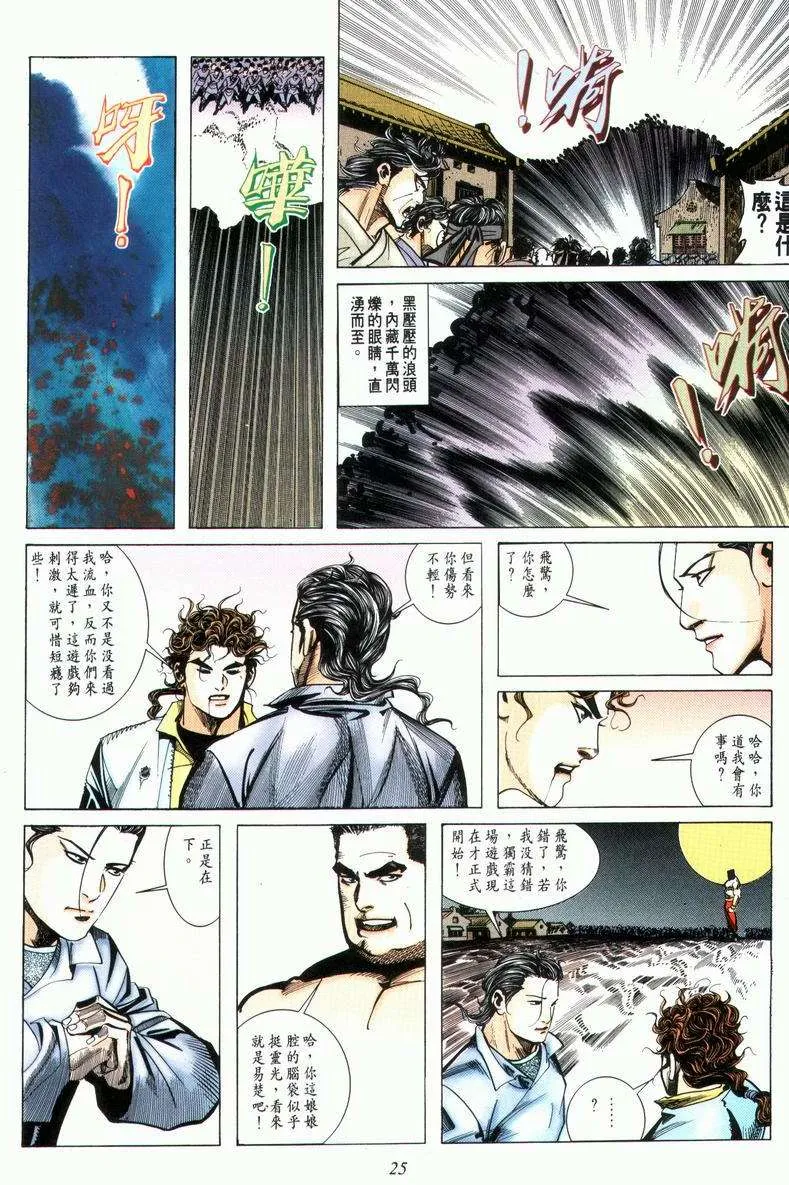 第28回 第25页