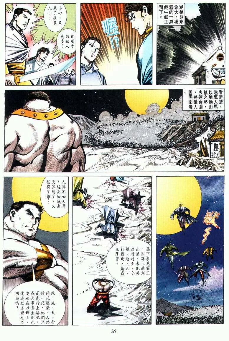 第28回 第26页
