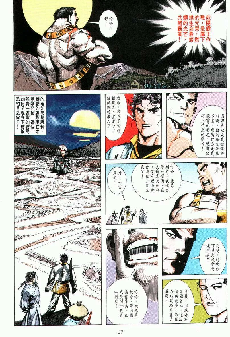 第28回 第27页