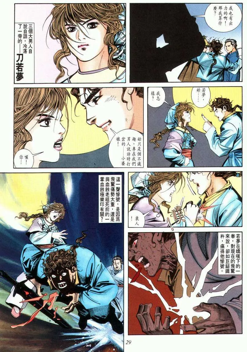 第28回 第29页