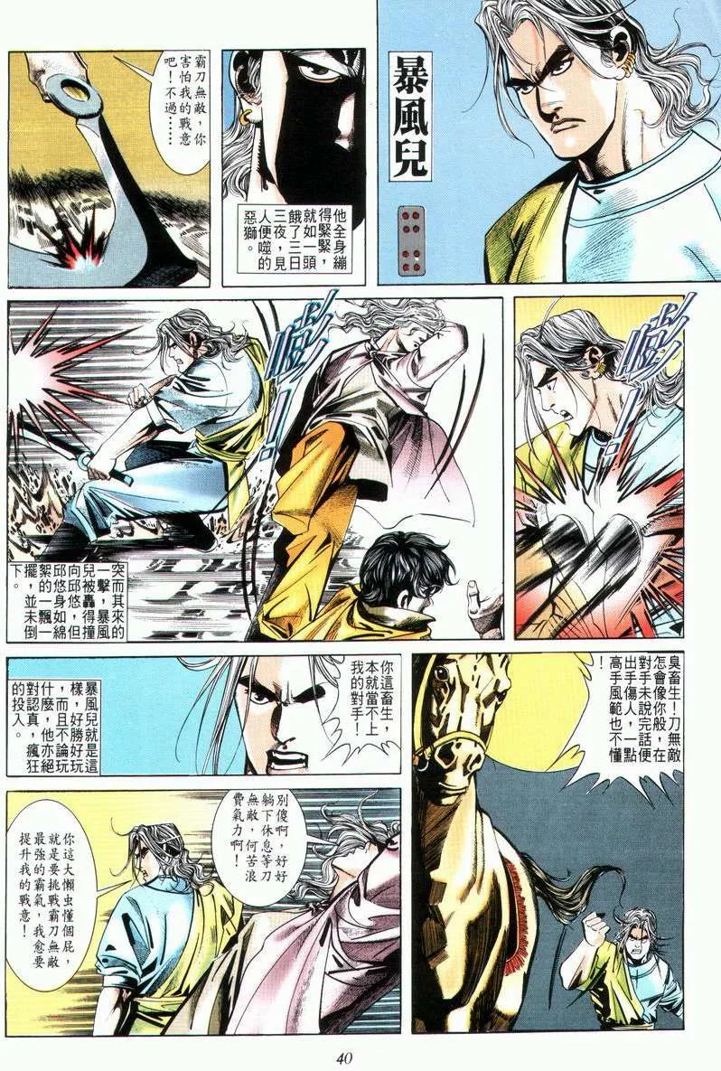 第29回 第8页