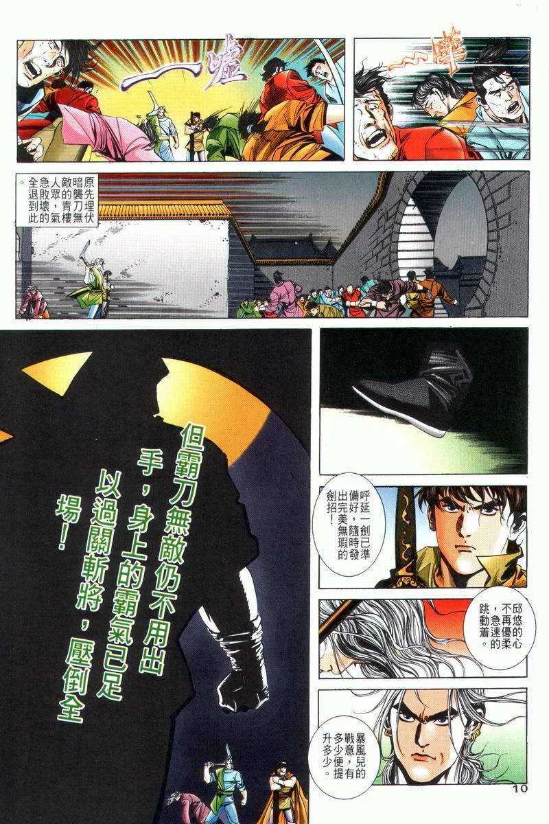 第29回 第10页