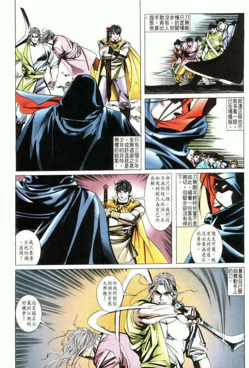 第29回 第11页