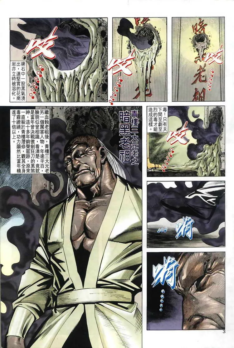 第30回 第3页
