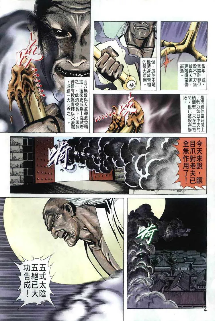 第30回 第4页