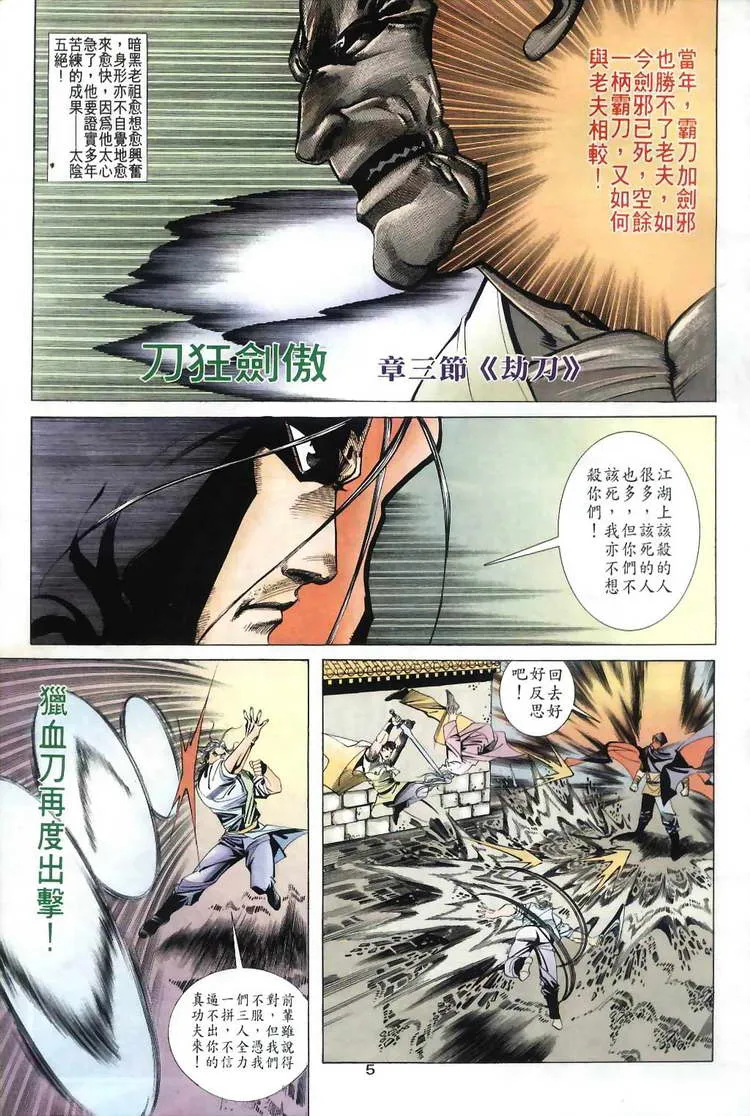 第30回 第5页