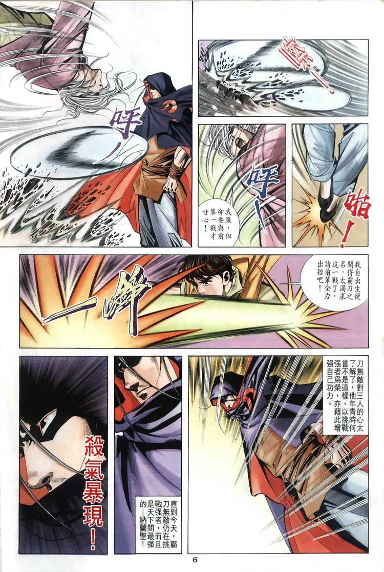 第30回 第6页